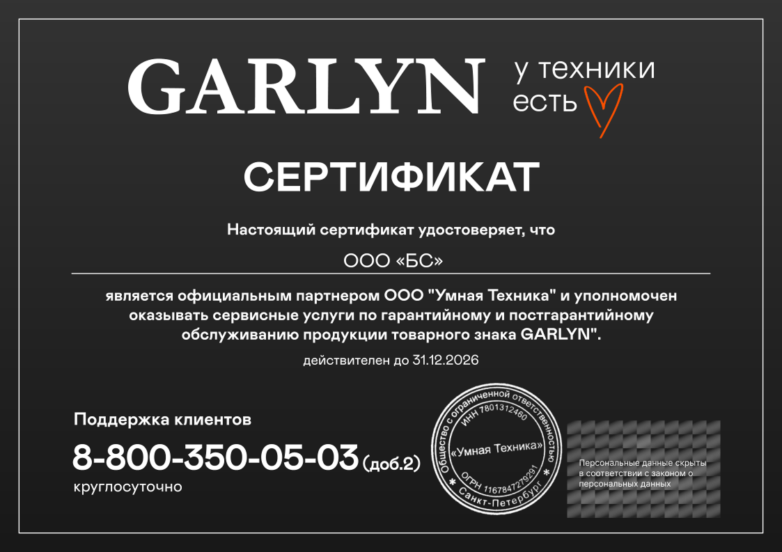 Официальный партнер GARLYN
