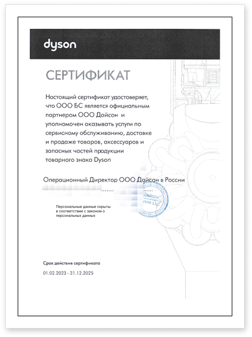 Официальный партнер Dyson