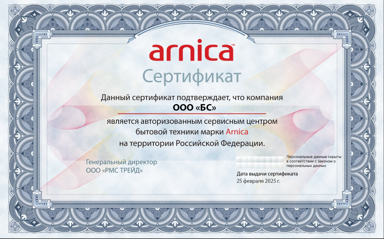 Официальный партнер ARNICA
