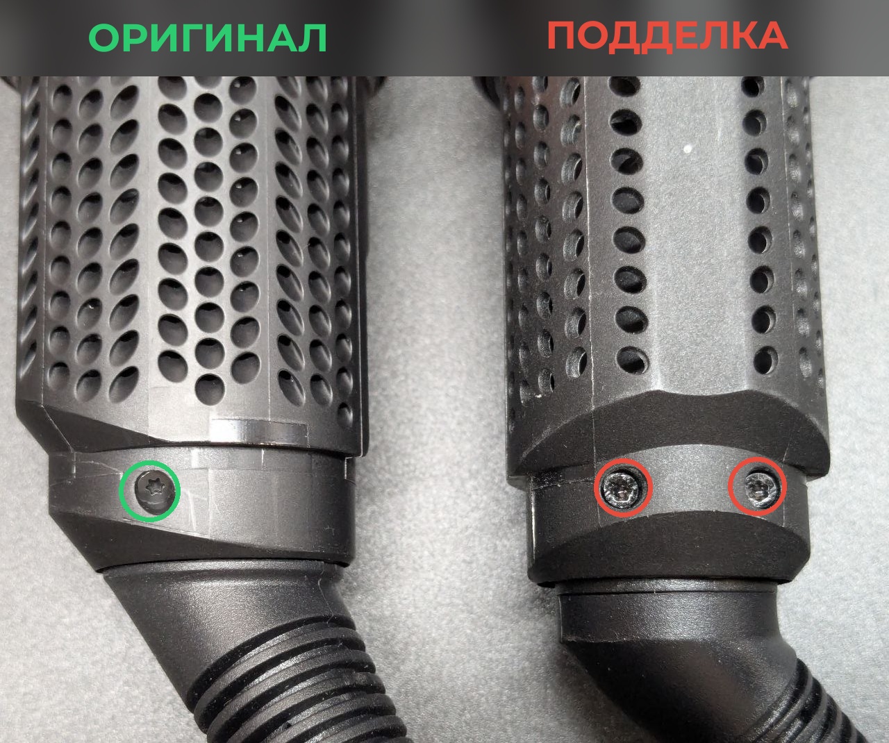 Признак 2. Винты: у Dyson «звёздочка», у подделки— крестовые