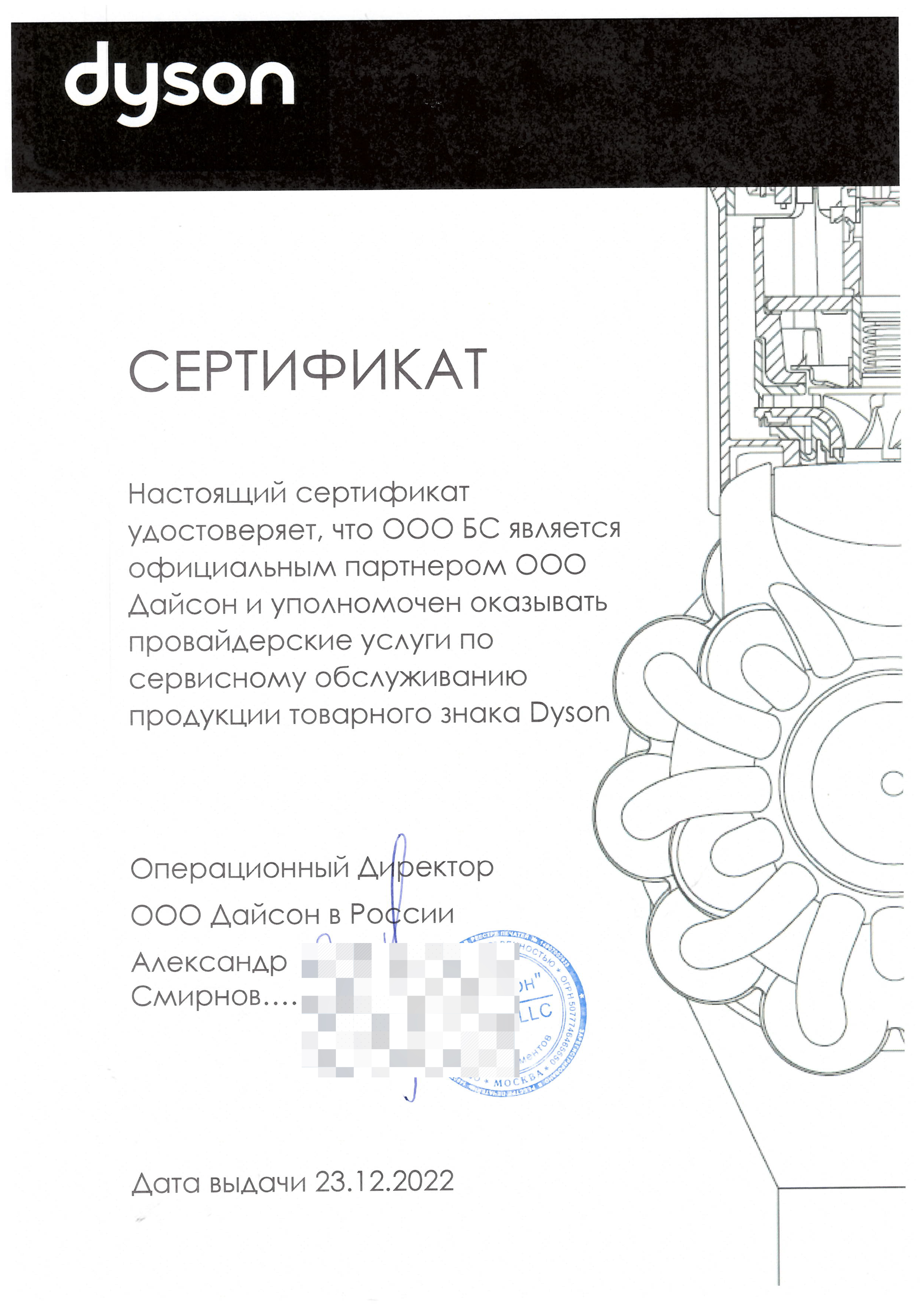 Официальный партнер Dyson